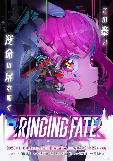 RINGING FATE Key Visual 